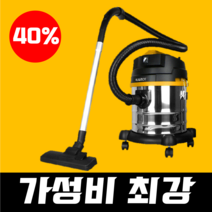 흡입력 좋은 업소용 유선 건습식 대형 진공 청소기 공업용 산업용 사무실 영업용 물흡입 미용실 공장 골프장 음식점 매장 가게 카페트 카펫 업소 습식 물청소기 쇼핑포미, 2. 업소용 청소기 - 23L