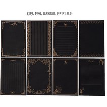 (MH) 민화 빈티지 편지지 (도안 8장), 크라프트