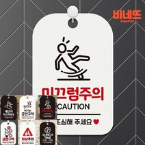 미끄럼주의 CAUTION 표지판 팻말 화이트 아크릴글자 방문패 아크릴명판