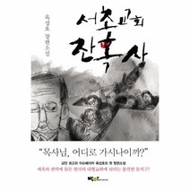 웅진북센 서초교회 잔혹사, One color | One Size@1