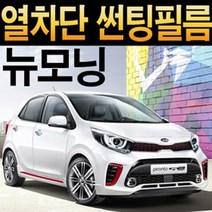 레드스타 모닝 측후면세트 열차단 썬팅필름, 올뉴모닝/더뉴모닝(11년~16년), UV차단블랙 35, 기아