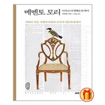 메멘토 모리 | 열림원+ |안심포장|빠른배송| (전1권)