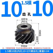 우측 헬리컬 기어 1.5 모듈 45 도 원통형 10 톱니 구멍 8mm 개, 02 M1.5 10th Bore 10