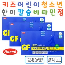 남자 여자 성장기 어린이 청소년 유치원 초등학생 식약처인증 건강기능식품 칼슘 비타민 B C D 영양 공급 아연 면역력 뼈 치아 신경 근육 건강 유청분말 6세 7세 8세 영양제 추천