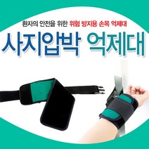 대성의료기 사지압박억제대 그린 손목압박 환자용억제대 손목억제대, 1개