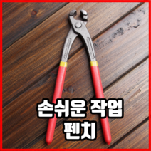 손쉬운 작업 펜치 뺀찌 플라이어 방울집게 옥집게, 1개
