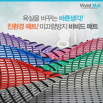 [비비드매트] 욕실 미끄럼 낙상방지 물빠짐매트(120x100cm), 색상선택:핑크, 단품