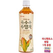 롯데 옥수수수염차 500ml x 24PET (+미니멘토스 랜덤 1개증정), 500ml x 24개