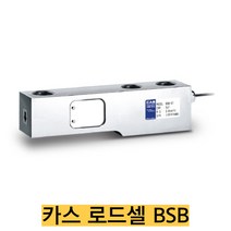 카스 로드셀 BSB-150L/150kgf 압축타입 IP66 스틸 재질, BSB-150L(150kgf), 1개