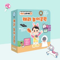 스퀴시북 캐리놀이공원, 단품