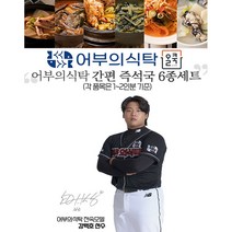 [어부의식탁] 간편 즉석국 6종 세트