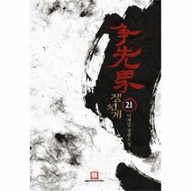 유니오니아시아 쟁선계 21