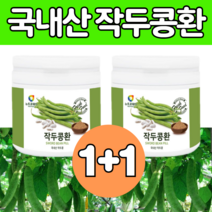 국내 산 마른 순수 작두콩 99% 도두 열매 가루 환 복은 건 조 알 맹이 말린 것 볶은 작도 작구 콩 통 먹는 방 법 간편한 삼키는 가격 대용량 부모님 지인 선물 하기 에 좋은