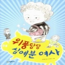 [개똥이네][중고-최상] 위풍당당 심예분 여사