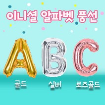 재미제이 이니셜 알파벳 풍선(소형), 03.골드_Y, 1개