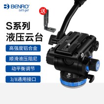지미집 지미짚 카메라 거치대 지지대 BENRO S2 S4 S6 S7 S8 전문 유압 댐핑, [02] S4N