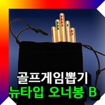 제이엘 골프 게임뽑기 오너봉뉴타입B 용품 04596-045965ea, jl365mall 본상품선택