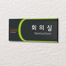 카시드 WLR129 표찰 표지판 표시판 도어싸인 팻말 명판 룸표시 방이름 부서명 부서이름 사무실 병원 교회 군부대, 포맥스