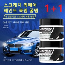 1+1 자동차 스크래치 리페어 왁스 차량 흠집 없애는 왁스 스크래치 제거 차량 코팅제 자동차스크래치복구제 200g, 스크래치 왁스 200g 3+3