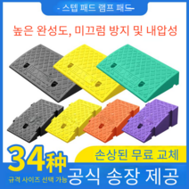차량진입판 카업 경사로 블럭업 상가 계단 고무 문턱, 블랙길이 49폭 22높이 5