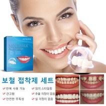 마우스피스치아미백 패치, 보철 접착제 세트, 1set