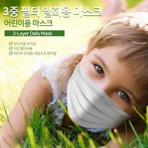 3종필터 마스크 BaoDuoShi 어린이 미니 일회용 50매 화이트, 50개