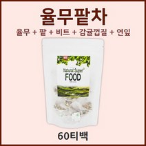 BMS 팥 율무 차 티백 볶은율무 가루 팥물 율무물 팥율무차 비트차 연잎차 블랜딩 티 국내산60T, 1봉