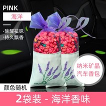 자동차 아로마 테라피 가방 오래 지속되는 향기 자동차 고급 공기 배출구 향수 남성용 고급 자동차 펜던트 가방 향수, 플로랄 노트, 오션향 2팩 알데하이드 제거
