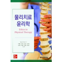 물리치료윤리학, Nancy R. Kirsch 저/이재홍,김민정,김..., 학지사메디컬