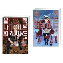 (서점추천) ~ 블랙 나이트 퍼레이드 3 (전2권), 서울미디어코믹스 서울문화사
