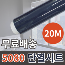 로페코 다마거시트 5080 단열시트 20M 자외선 열차단 결로차단 투명