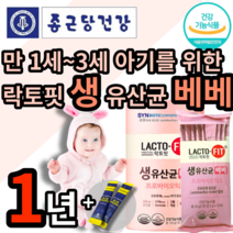 식약처 인증 종근당 건강 생 유산균 락토핏 베베 식약청 인정 종건당 정근당 모유유래 유상균 유산군 배배 돌 아기 두돌 우리 아이 만 1세 2세 3세 4세 베이비 마이크로 바이오틱스, 6개 (105120원 할인), 65포 (2개월 분)