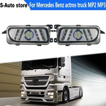 벤츠트럭부품led fog lamp for mercedes benz actros mp2, 1쌍