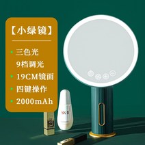 탁상 거울 화장대 스탠드 이케아 LED 원형 인테리어 엔틱용 조명 접이식 간접 책상 led 화 거울 앤틀 데스크탑 홈 화 거울 라이트 사무실 거울 소녀심 숙소, 14 리틀그린미러【삼색광+고화질대미러】