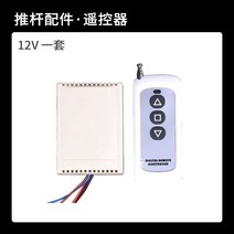 리니어 모터 선형모터 작동원격 작동리모컨 12V 24V, 리모콘12V 세트