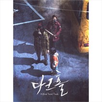 (CD) O.S.T - 다크홀 (OCN 금토드라마), 단품