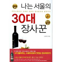 이노플리아 나는 서울의 30대 장사꾼, One color | One Size@1