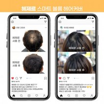 헤제르-D1 스마트 볼륨 헤어커버 ( 남성 여성 흑채 추천 ), 본품-그레이 파우더-블랙