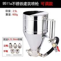 페인트 스프레이건 도색 도장 분무기 뿜칠 공압 조류 진흙 기계 외벽 작은 퍼티 분말 돌, 스테인리스 스틸 스프레이 건 2.5L 조절 가능