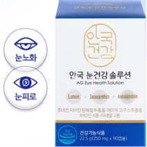 눈노화 눈피로 개선 안국건강솔루션 건강기능식품 250mg x 90캡슐