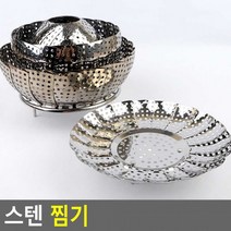 이디나 스텐 찜기 소 중