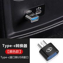 청소기거치대 청소기거치대 동남 DX3스마트폰 차량용 전용 지지대 A5댄스 DX5DX7DX3차량내부장식품 개조 개세트 장식용품, T04-Type-c전환 USB교환기(블랙)