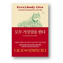 모두 거짓말을 한다 (사은품 증정)