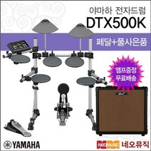 야마하 전자드럼+엠프 YAMAHA DTX-500K / DTX500K, 선택:야마하 DTX500K+엠프