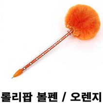 오렌지 향기나는 솜사탕 롤리팝 볼펜 필기류 문구, 오렌지 향기나는 솜사탕 롤리팝 볼펜 필기