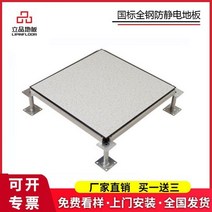 악세스플로어 ACCESSFLOOR [국가 표준] 컴퓨터 실 모든 강철 정전기 방지 바닥 활동 머리 위 학교, 600 600 30mm/스퀘어
