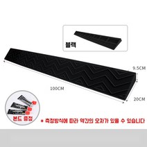 휠체어경사로 장애인진입판 상가 문턱 편의시설, 14.블랙   / 높이 9.5cm