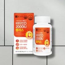 비타민디 필수영양제 스위스 프리미엄 비타민D3 2000IU 종근당 항산화 면역력 뼈 건강기능 90캡슐