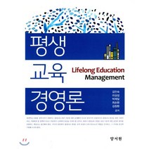 평생교육경영론, 양서원