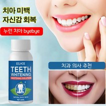 (1+1) 치아 미백 세정액 화이트닝 치아미백젤 30ml *2, 미백 세정액(30ml)*2